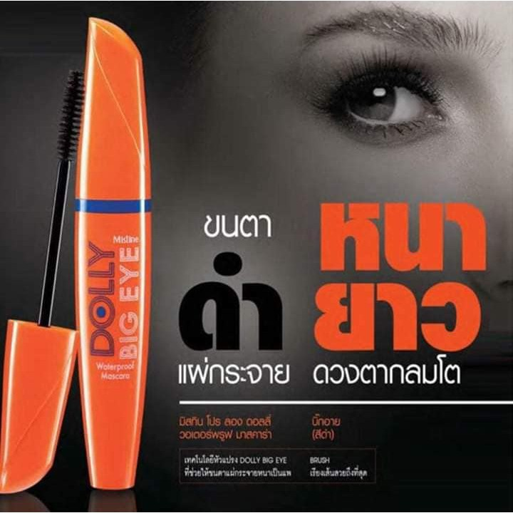 Mistine Dolly Big Eye Waterproof Mascara 50g มาสคาร่าตาโต มิสทิน