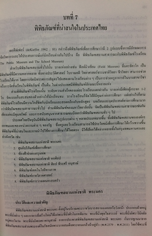 นิทรรศการและการจัดการแสดง