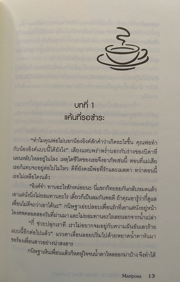 เล่ห์รักบ่วงพิศวาส (White Rose Cottage)