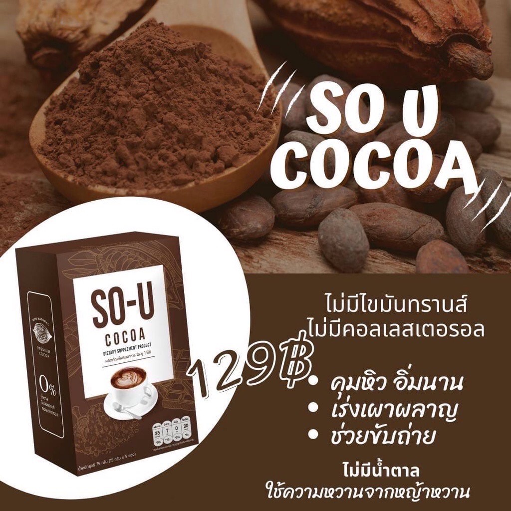 SO-U โซยู โกโก้,ชาไทย,กาแฟ 15กรัม X 5 ซอง