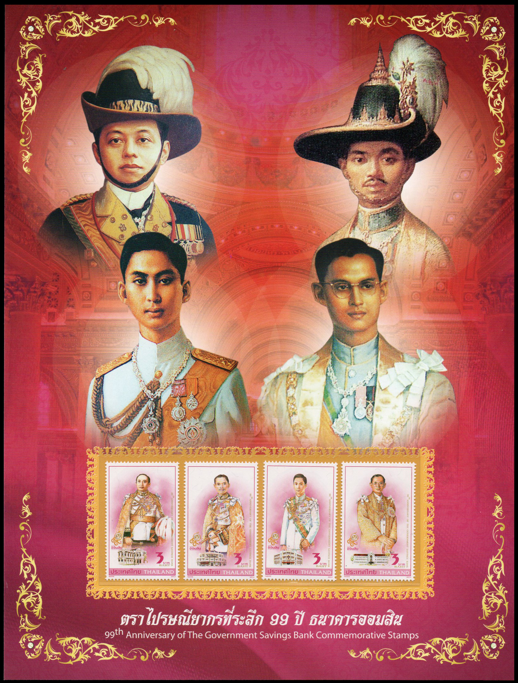 อัลบั้มชีท 99 ปี ธนาคารออมสิน (บรรจุพร้อมแสตมป์)