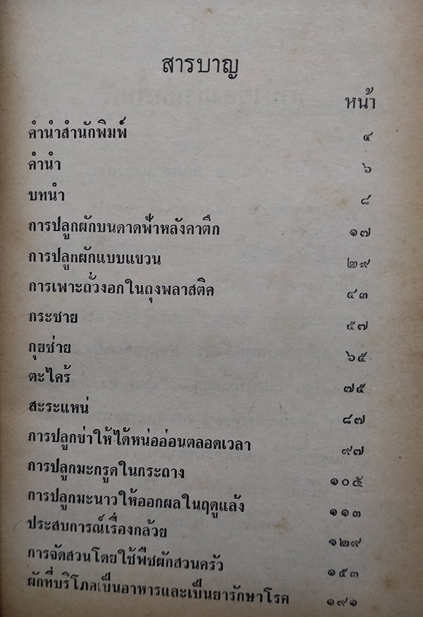 สวนหลังบ้าน เล่ม 1-2