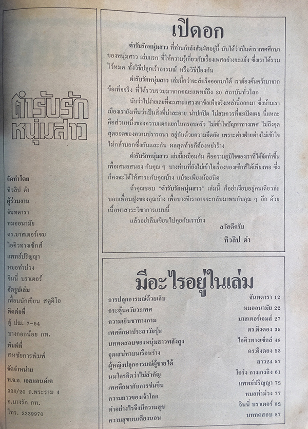 ตำรับรักหนุ่มสาว