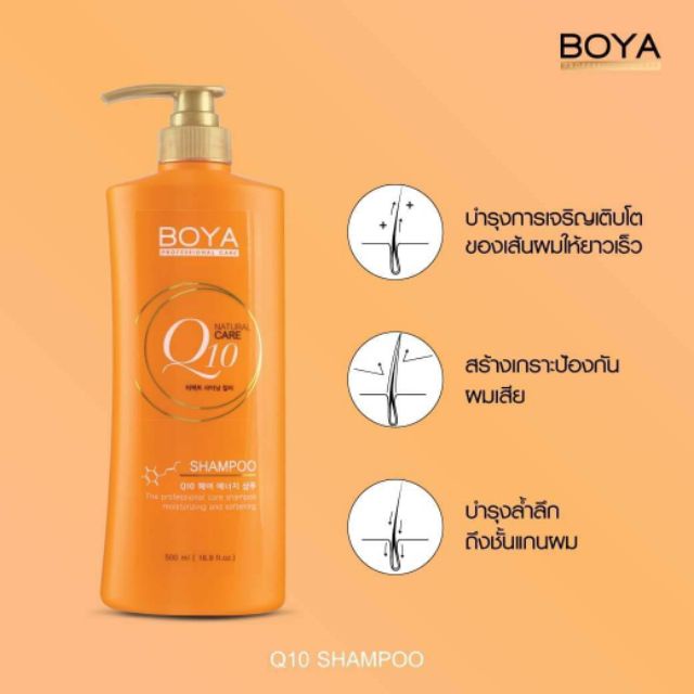 แชมพู/ทรีทเม้นท์ โบย่า คิวเทน Boya Q10 Shampoo/Treatment.500 ml ครีมหมักผม