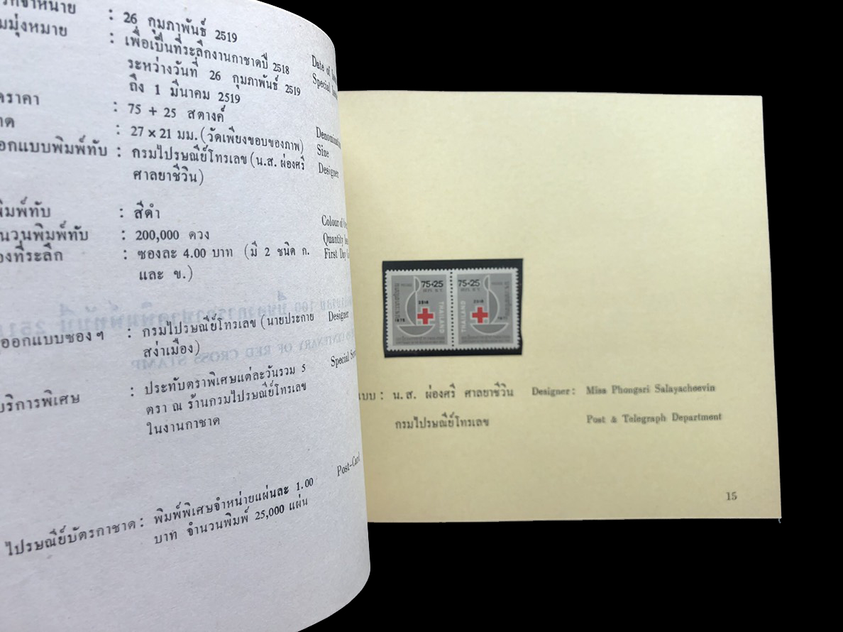 สมุดตราไปรษณียากรไทยประจำปี 2519