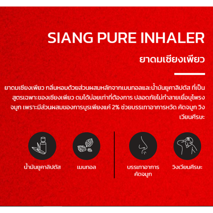 Siang Pure Inhaler Formula II 1 กล่อง x 5 โหล ยาดมเซียงเพียวสูตร 2