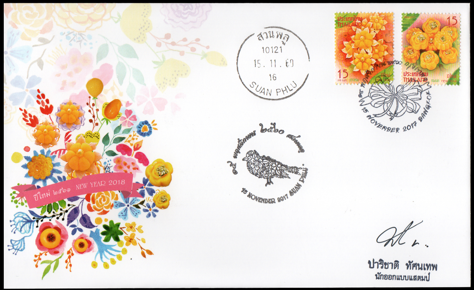 ซองวันแรกจำหน่ายวันปีใหม่ 2561 (ชุด 1,2) + ประทับตราปณ.สวนพลู