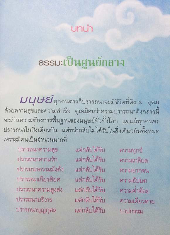 ธรรมะพารวย