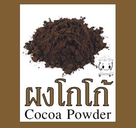 COCOA POWDER ผงโกโก้