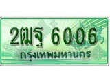 เฮงทะเบียนรถกระบะ 2ฒฐ 6006 เลขประมูล