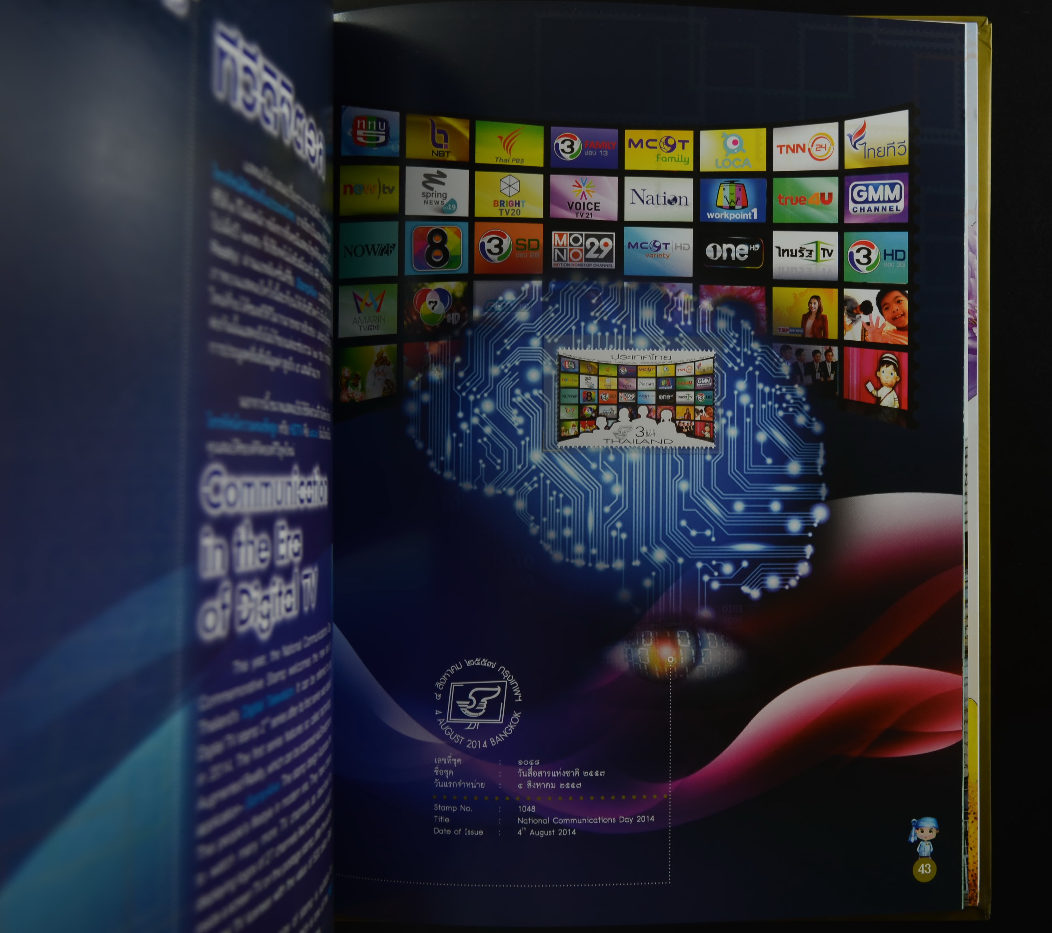 สมุดตราไปรษณียากรไทยประจำปี 2557