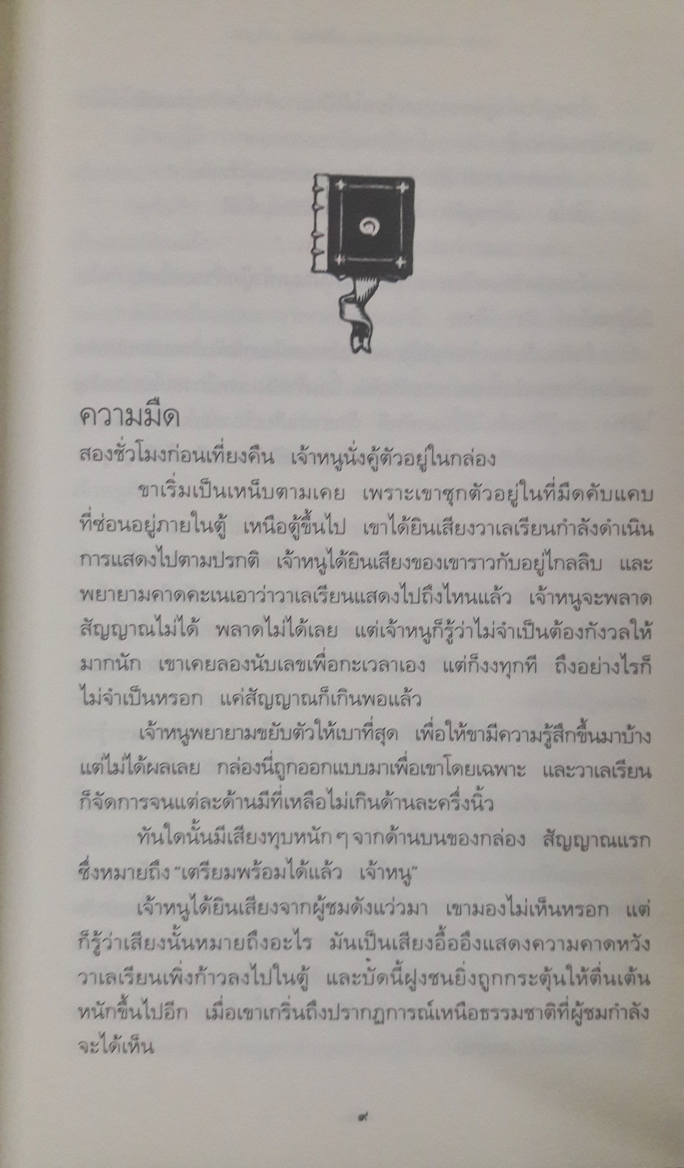 หนังสือแห่งความตาย (The Book of Dead Days)