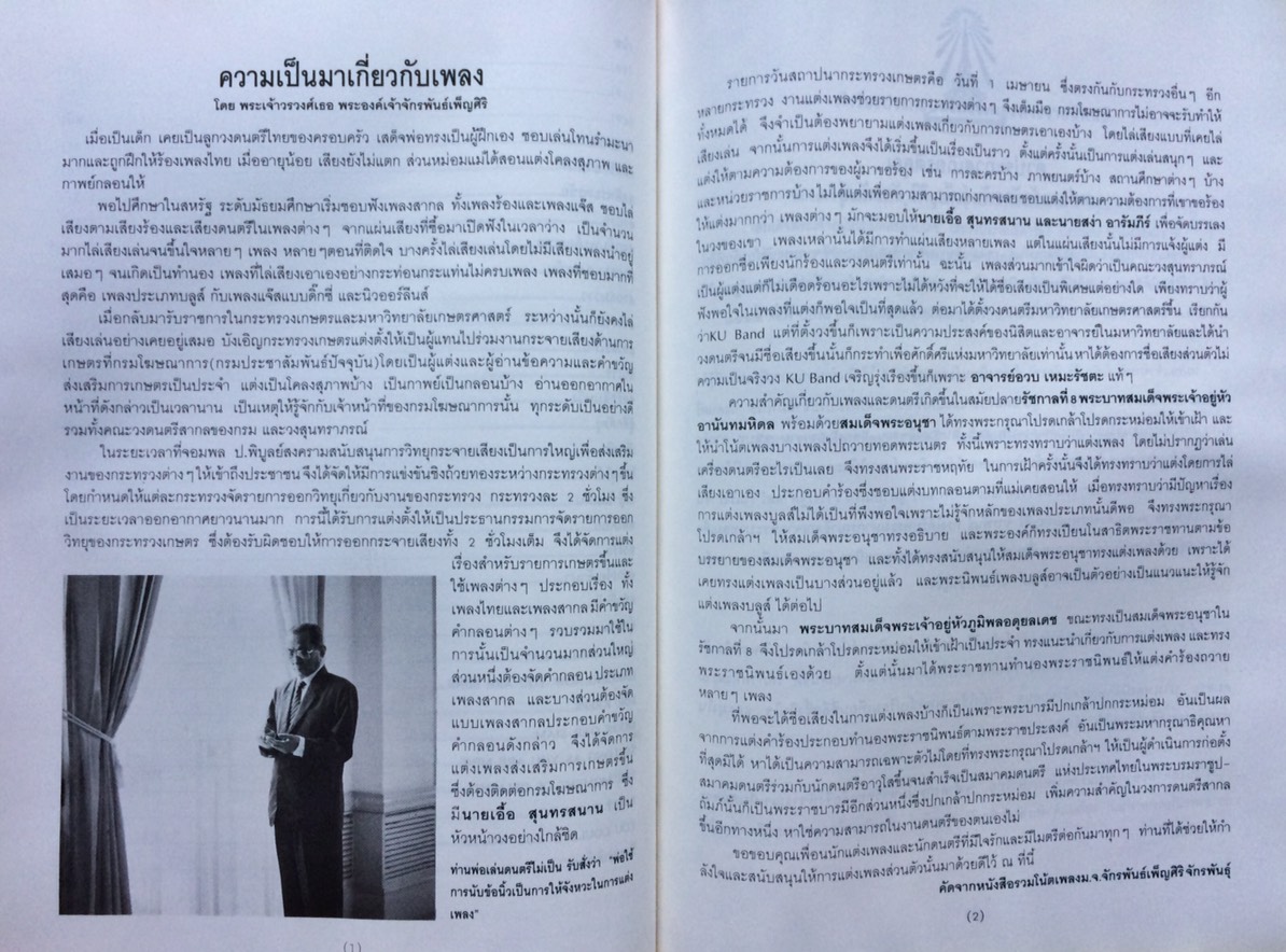 ที่ระลึกเนื่องในวันพระราชทานเพลิงพระศพ พระเจ้าวรวงศ์เธอ พระองค์เจ้าจักรพันธ์เพ็ญศิริ