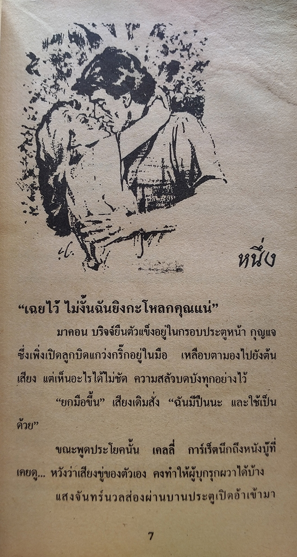 ปล่อยใจฝัน Restless Night