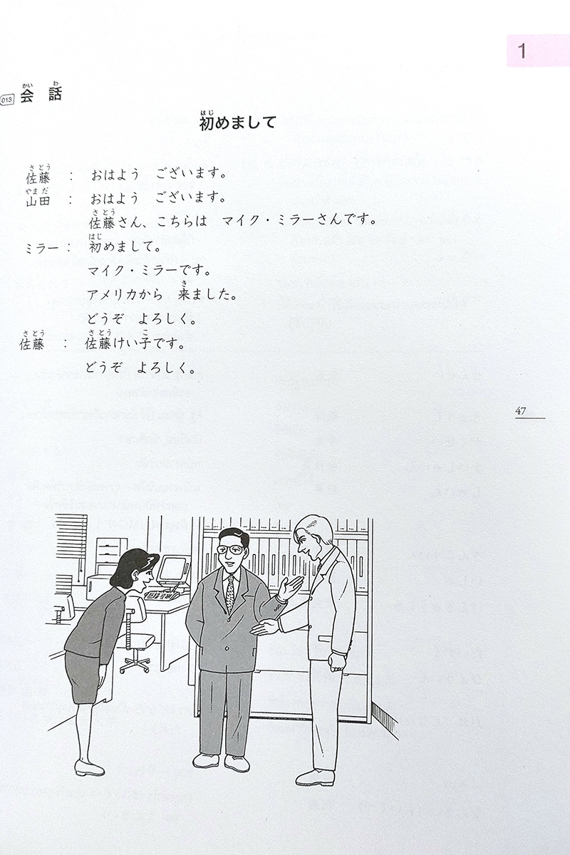 มินนะ โนะ นิฮงโกะ (2nd Edition) เล่ม 1