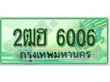 เฮงทะเบียนรถกระบะ 2ฒฮ 6006 เลขประมูล