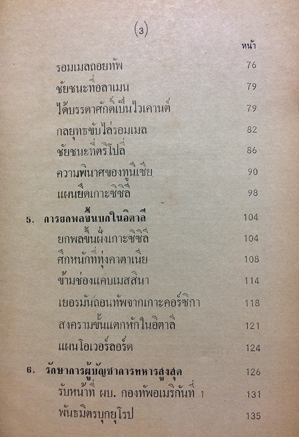 มอนต์โกเมอรี่ ผู้เผด็จศึกทะเลทราย