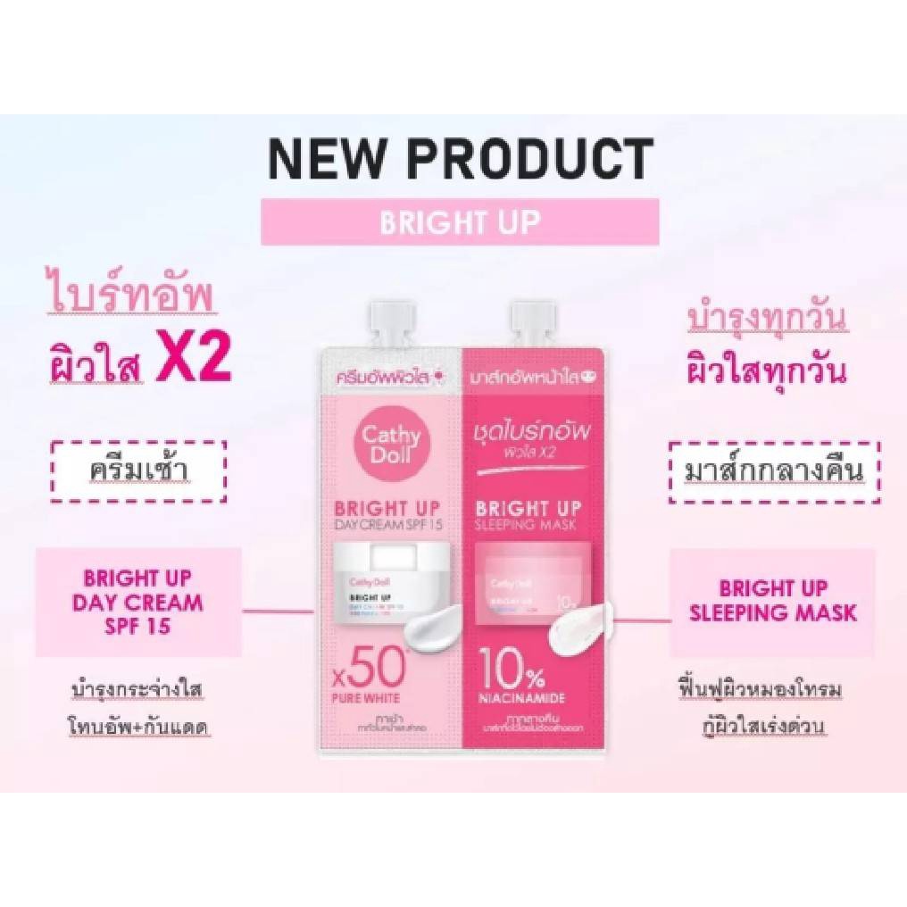 (1ซอง) Cathy Doll Bright Up Day Cream + Sleeping Mask เดย์ครีม+สลีปปิ้งมาส์ก 5ml+7กรัม เคที่ดอลล์