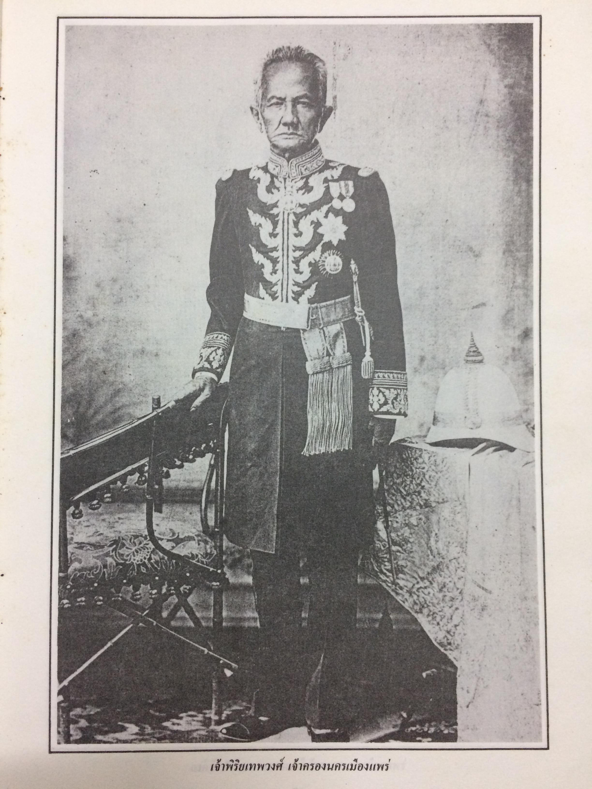 ประชุมพงศาวดาร ตอนเงี้ยวปล้นเมืองแพร่ พ.ศ.2445