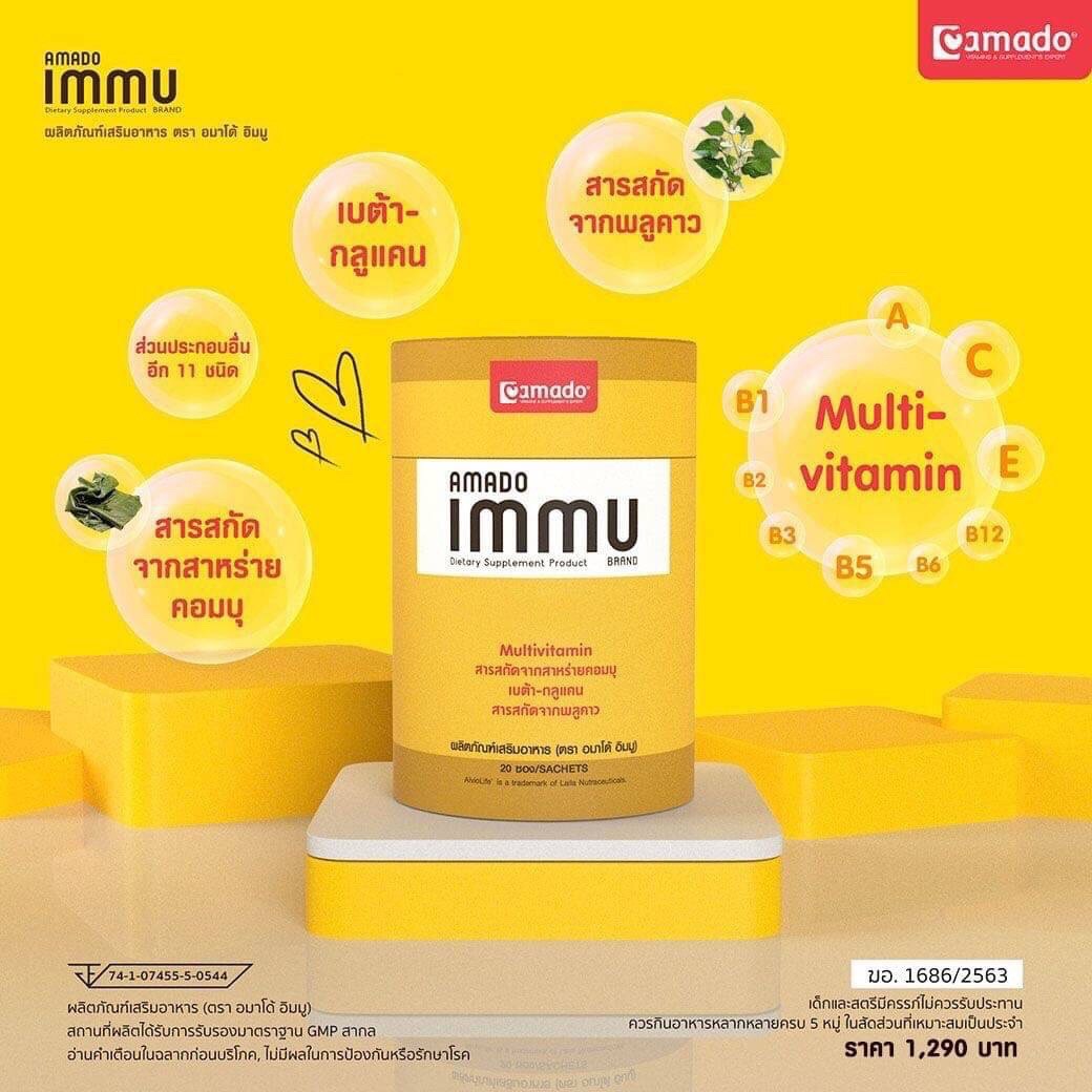 Amado Immu (1 กระป๋อง 20 ซอง)