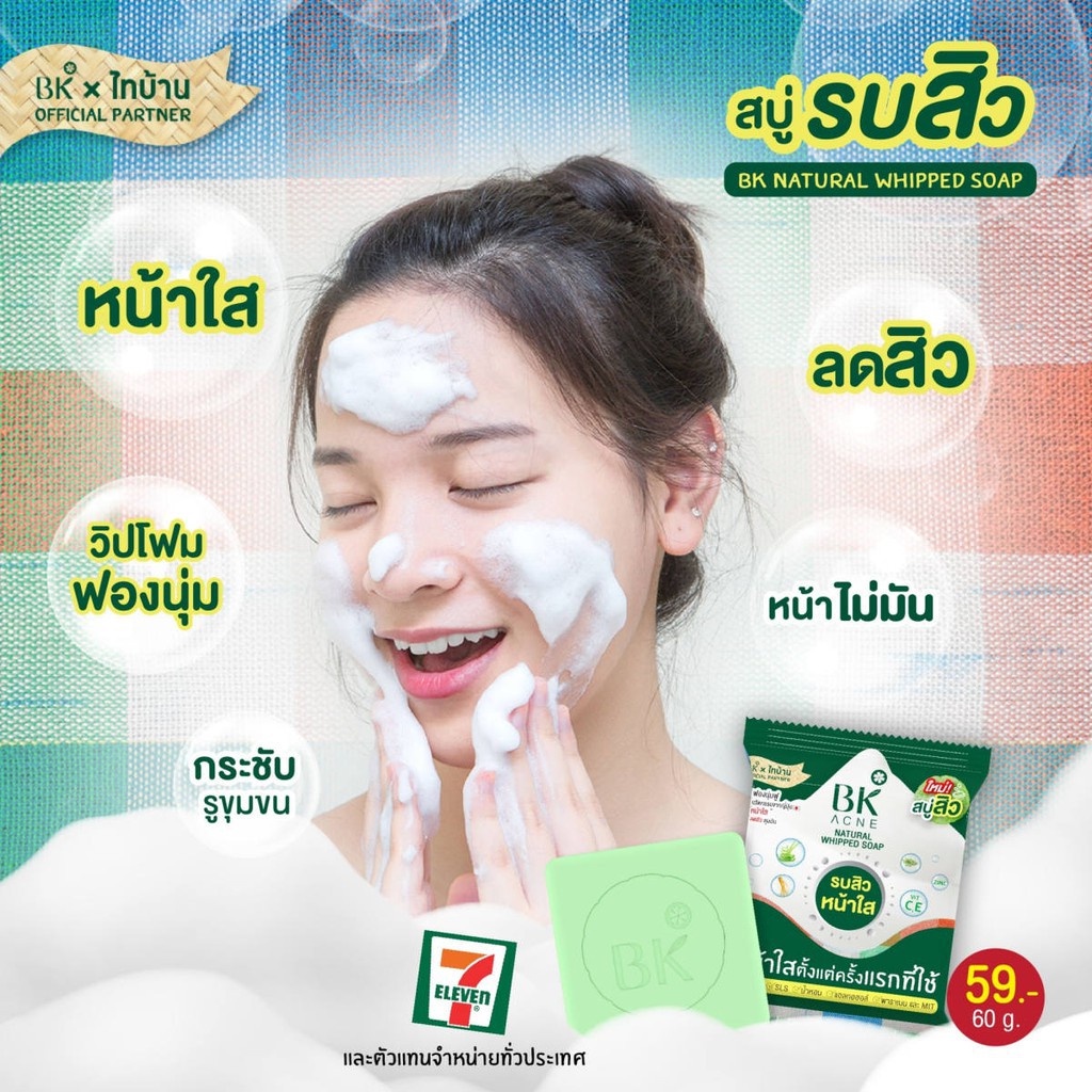 (4ก้อน/กล่อง) สบู่ลดสิว BK Acne Natural Whipped Soap 60 กรัม