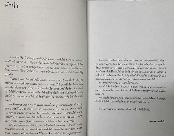 ถั่วงอก และ หัวไฟ 2 (Beansprout & Firehead : In the Black Season)