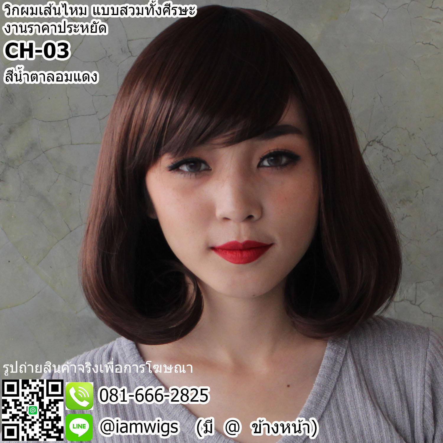 พร้อมส่ง - สีน้ำตาลอมแดง // วิกผมเส้นไหมทนความร้อน งานราคาประหยัด มีขวัญตรงกลางศีรษะ ผมหน้าม้าซอยปัดซ้ายขวาได้ ทรงผมบ๊อบสั้น ปลายผมงุ้มเข้าทรง ความยาวทรงประมาณ 30 ซม. วัดจากช่วงกลางศีรษะ