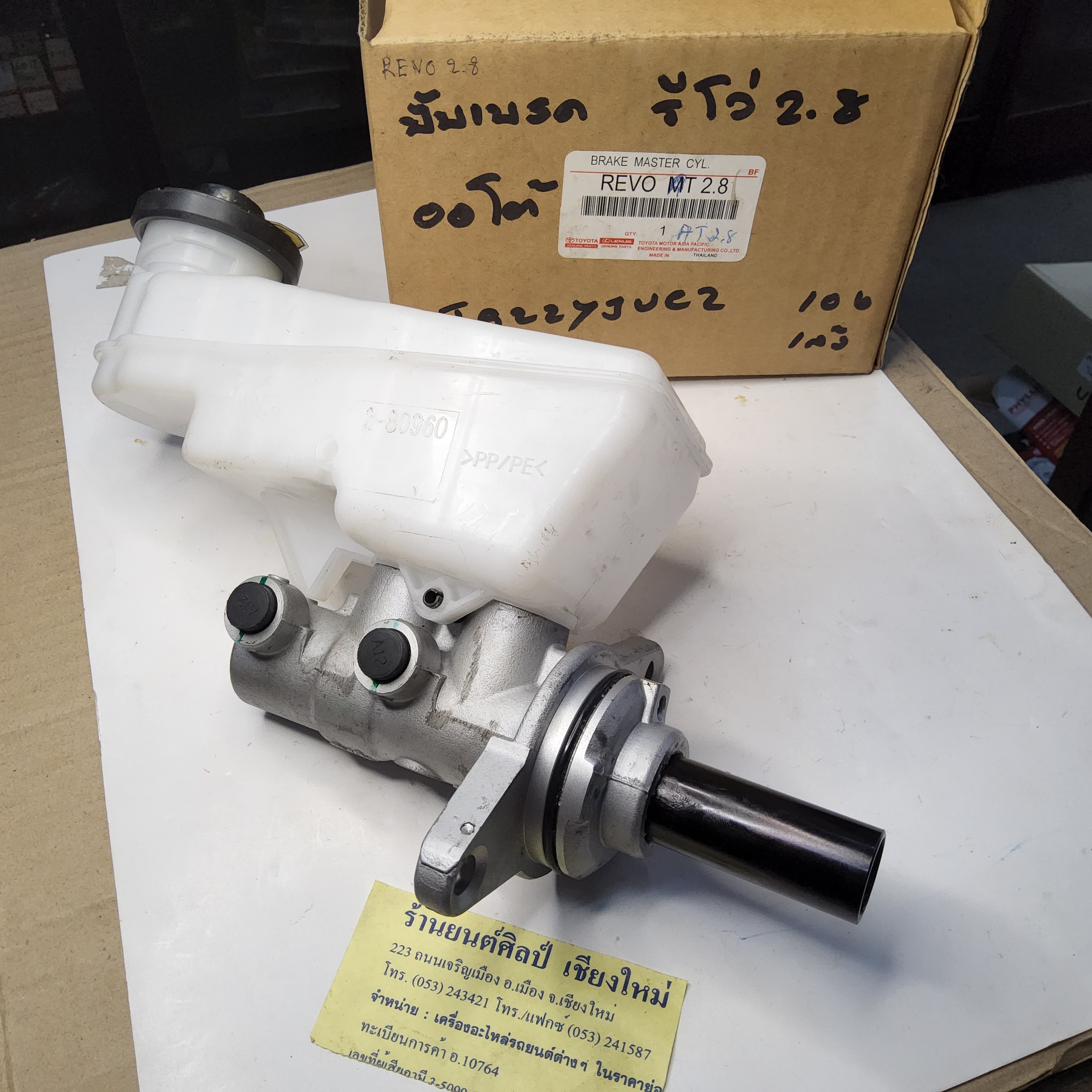 แม่ปั้นเบรค TOYOTA REVO รีโว้ 2.8 เกียร ออโต้ BRAKE MASTER CYL