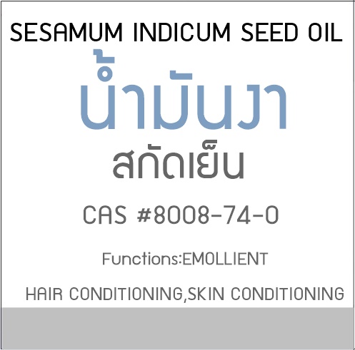 SEASAME OIL น้ำมันงา สกัดเย็น