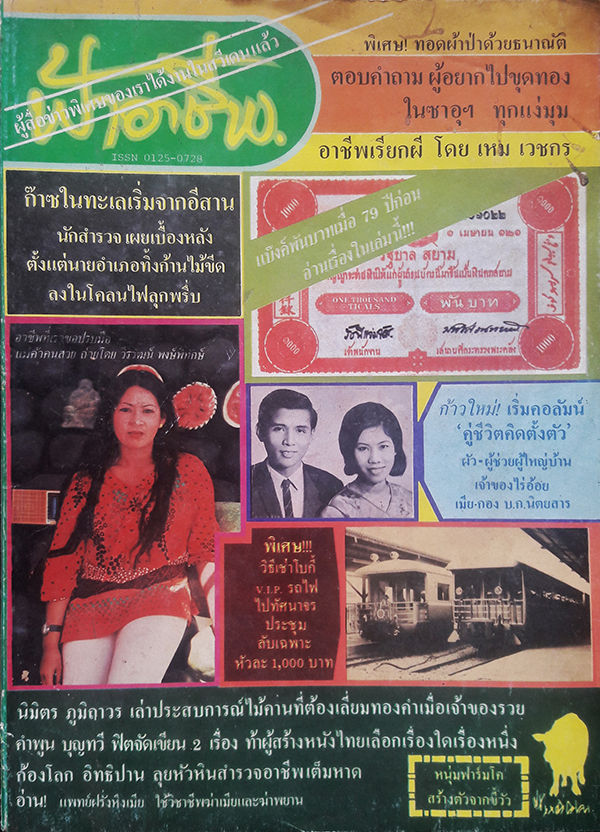 ฟ้าอาชีพ ปีที่ 4 ฉบับที่ 47 มิถุนายน 2524