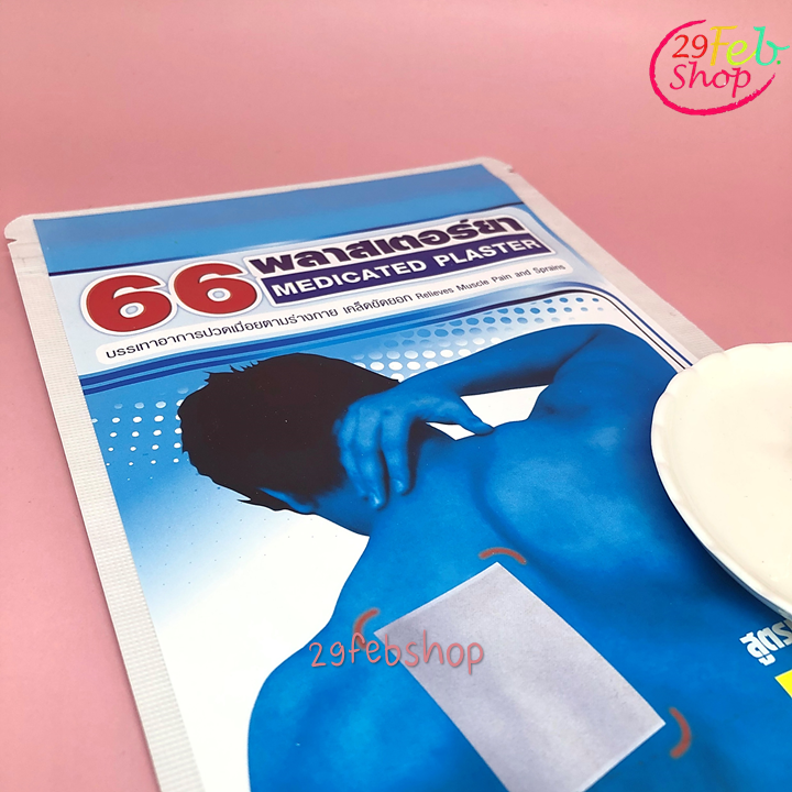 66 Medicated Plaster x 12 ชิ้น พลาสเตอร์บรรเทาอาการปวด