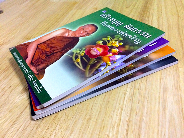 ชุด หลวงพ่อจรัญ ฐิตธมฺโม 1 ชุด 4 เล่ม