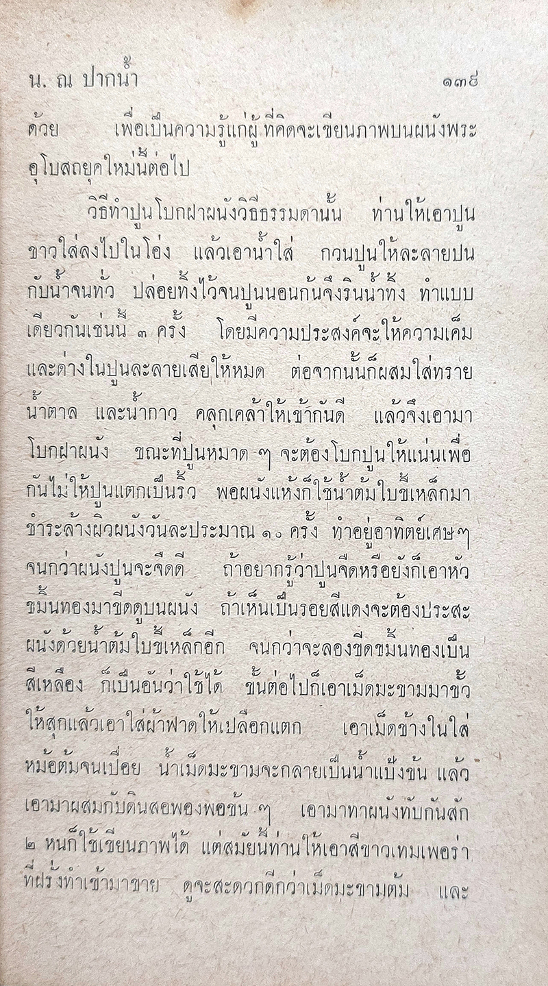 ความงามในศิลป์ไทย