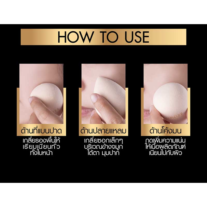 Browit Ultra Soft Professional Blender ฟองน้ำเกลี่ยรองพื้น น้องฉัตร