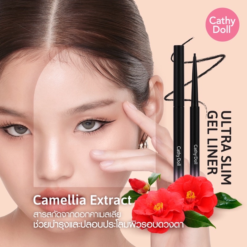 อินไลเนอร์ + อายไลเนอร์ เนื้อเจล สีดำ สีน้ำตาล Cathy Doll Ultra Slim Gel Liner เคที่ดอลล์