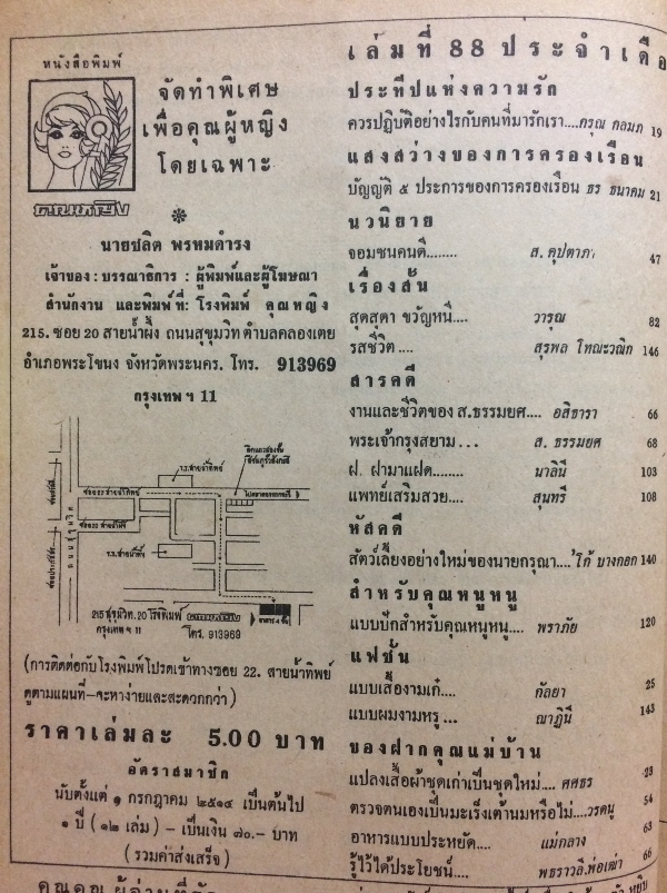 คุณหญิง เล่มที่ 88 ประจำเดือนสิงหาคม 2514