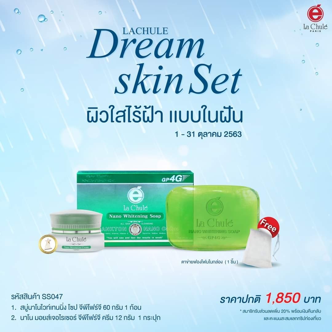 ลาชูเล่ เซ็ทไร้ฝ้า
