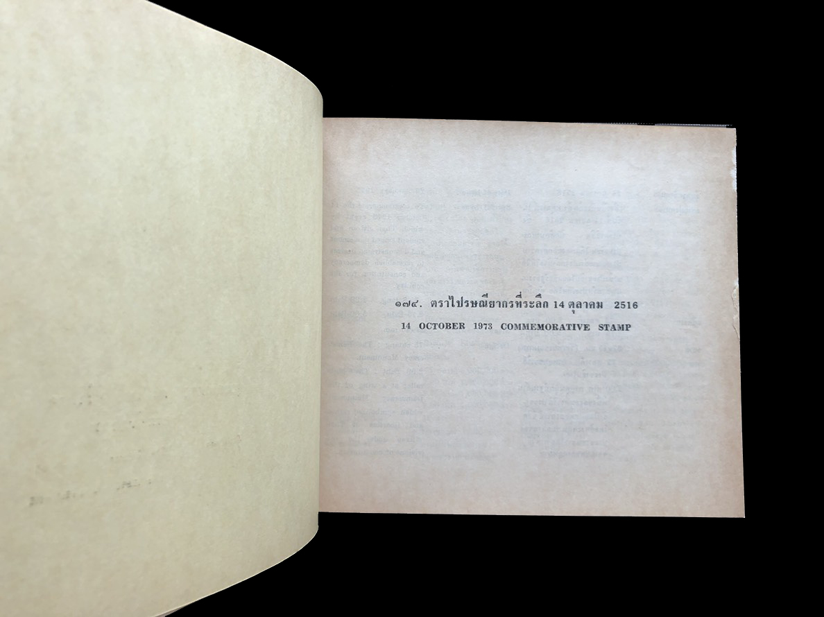 สมุดตราไปรษณียากรไทยประจำปี 2518 (Complements of the Post and Telegraph Department Bangkok, Thailand)