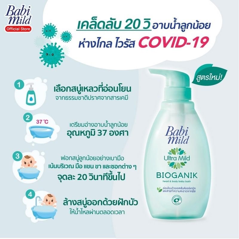 Babi Mild Ultra Mild Head & Body Baby Bath 850ml free 380ml เบบี้มายด์ อาบสระ 850มล.+ 380มล.