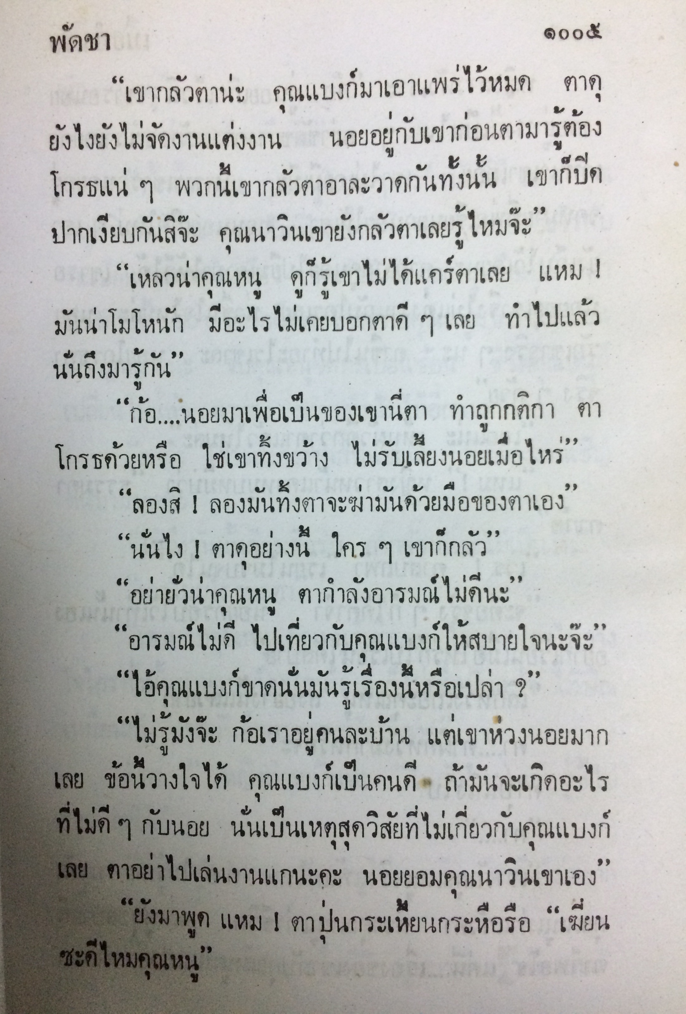 เมียบำเรอ เล่ม 3 (เล่มจบ)