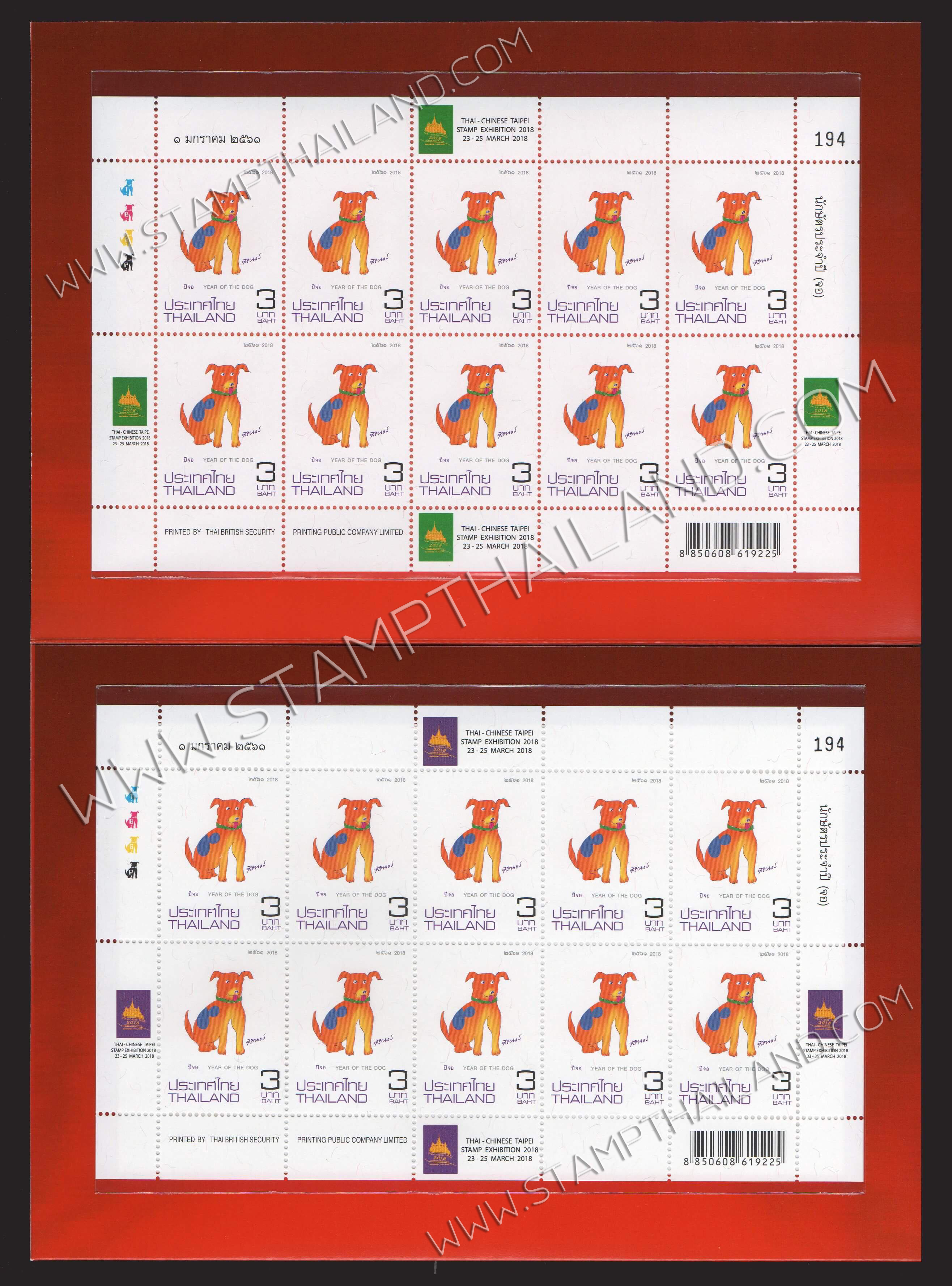 แพคตราไปรษณียากรไทย-ไชนีสไทเป 2561 (THAI-CHINESE TAIPEI STAMP EXHIBITION 2018)