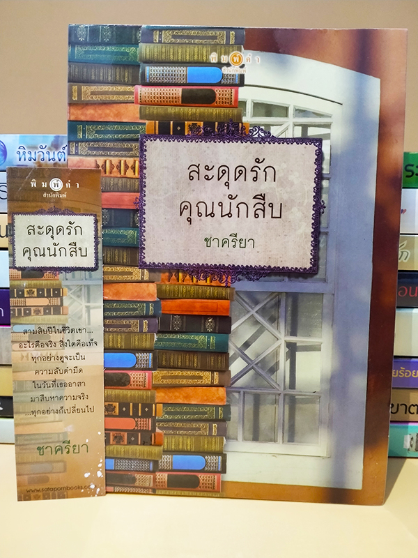 สะดุดรักคุณนักสืบ