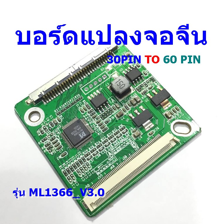 บอร์ดแปลงจอจีน จาก30 พินเป็น 60 พิน รุ่น ML1366