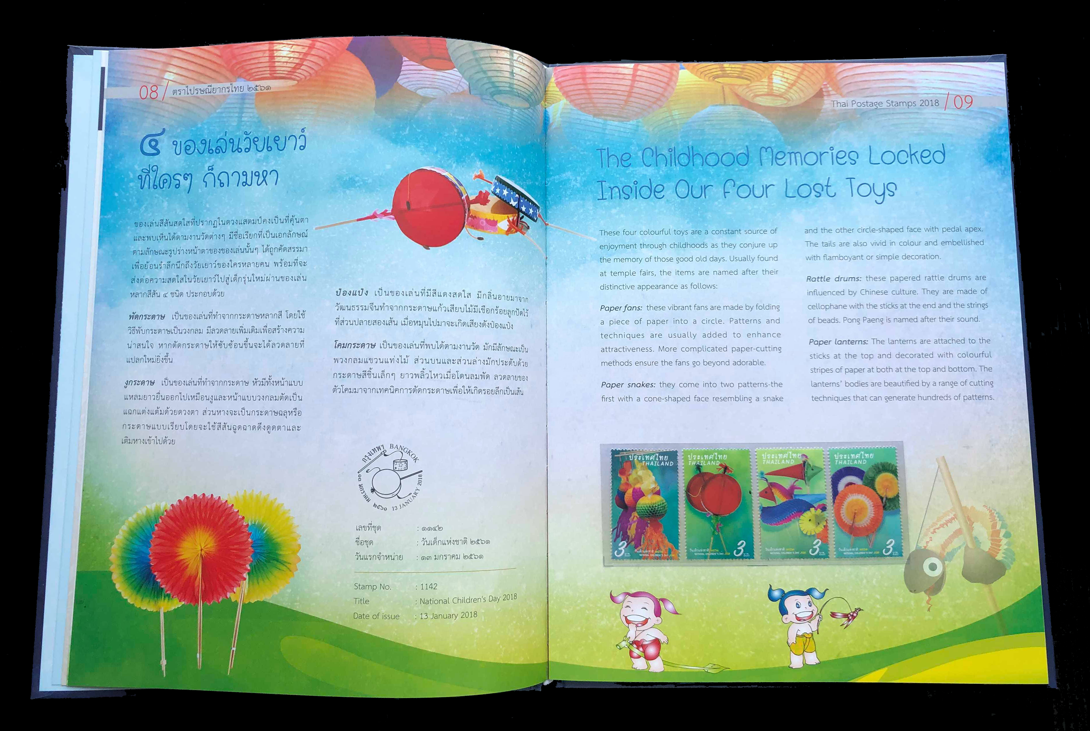 สมุดตราไปรษณียากรไทยประจำปี 2561