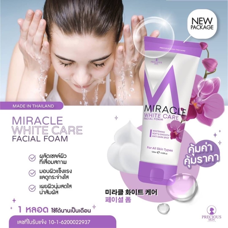 Miracle White Care Facial Foam 120g โฟมล้างหน้า สูตรผิวกระจ่างใส ไร้รอยดำ