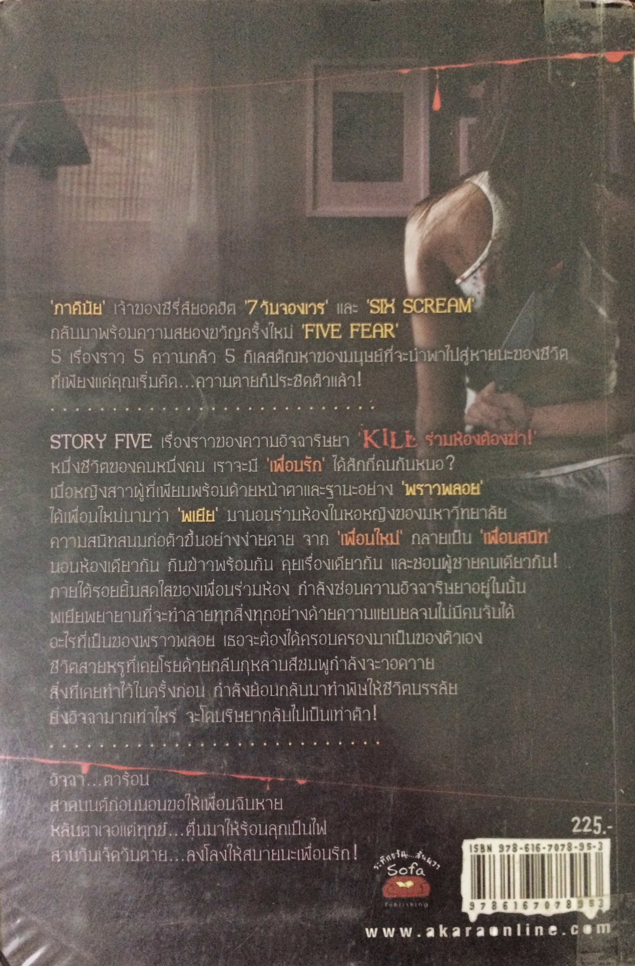 Kill ร่วมห้องต้องฆ่า