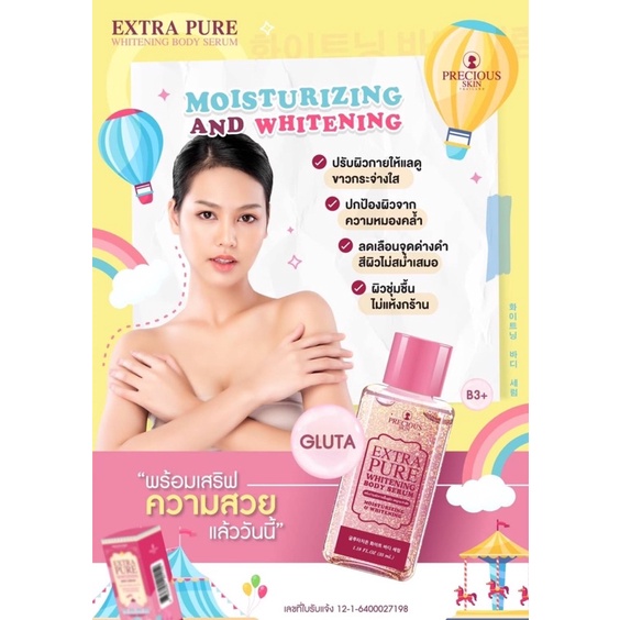 Extra Pure Whitening Serum 35ml เซรั่มบำรุงผิวกาย ขาวใส