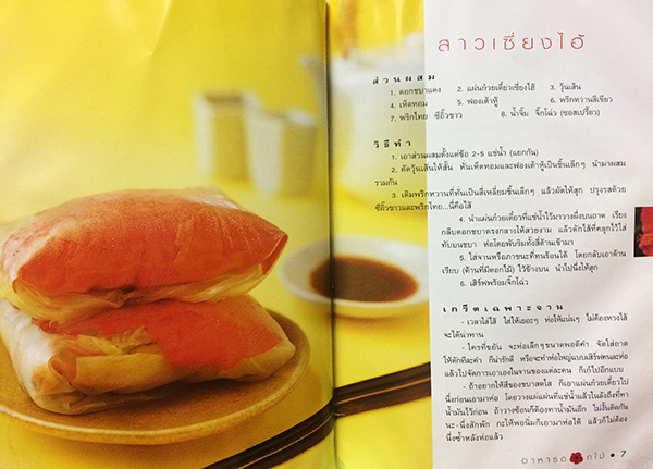 อาหารดอกไม้