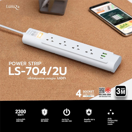 LUMIRA LS-704-2USB / 3M. LUMIRA ปลั๊กไฟ1สวิทย์ 4เต้าเสียบ 2 USB+1TYPE-C PG-LR-03-L704