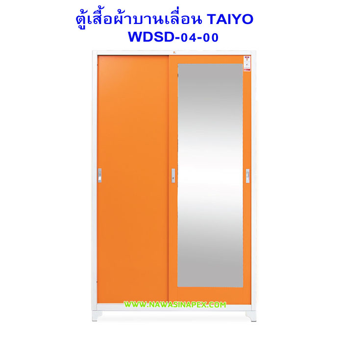 ตู้เสื้อผ้าเหล็ก บานเลื่อนทึบ1บานบานกระจกเงา1บาน WDSD-04-00